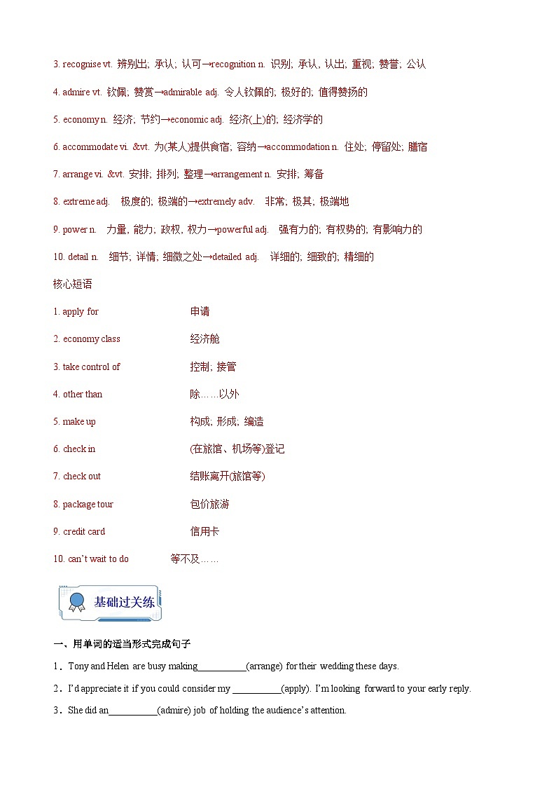 人教必修一Unit 2 重点单词变形 词组 短语 句型练习（解析版）第2页