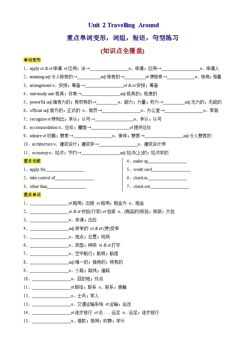 人教必修一Unit 2 重点单词变形 词组 短语 句型练习第1页