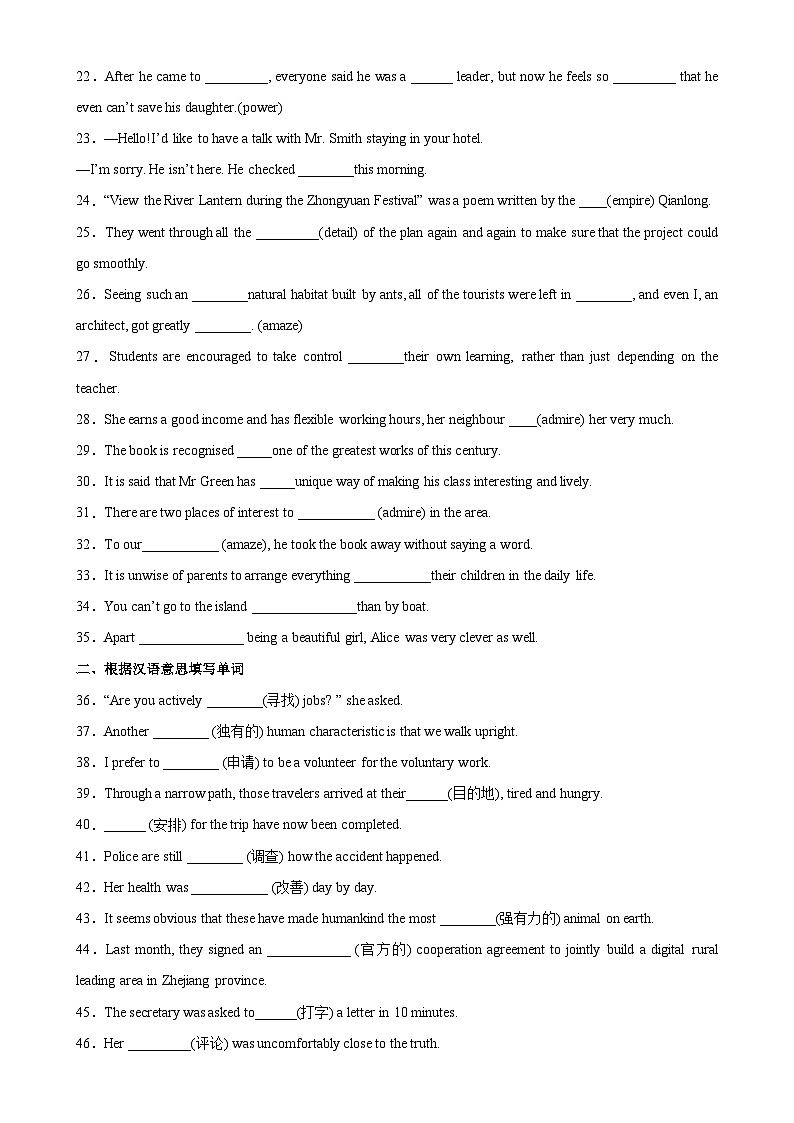 人教必修一Unit 2 重点单词变形 词组 短语 句型练习第3页