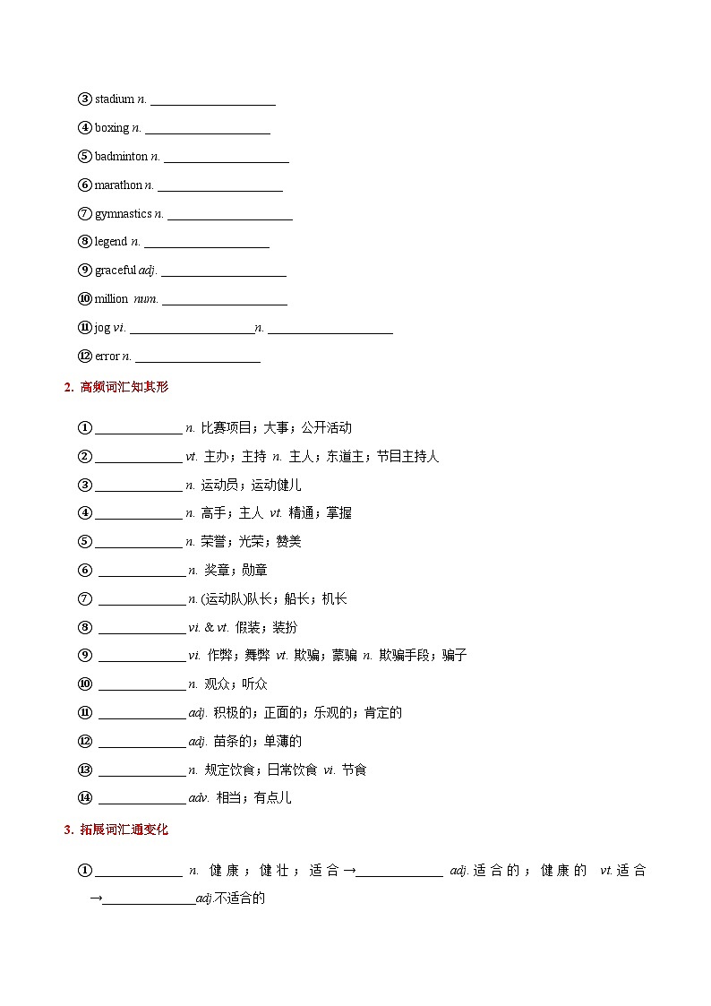人教必修一Unit 3 超前集中词汇学习 练习（学生版）第3页