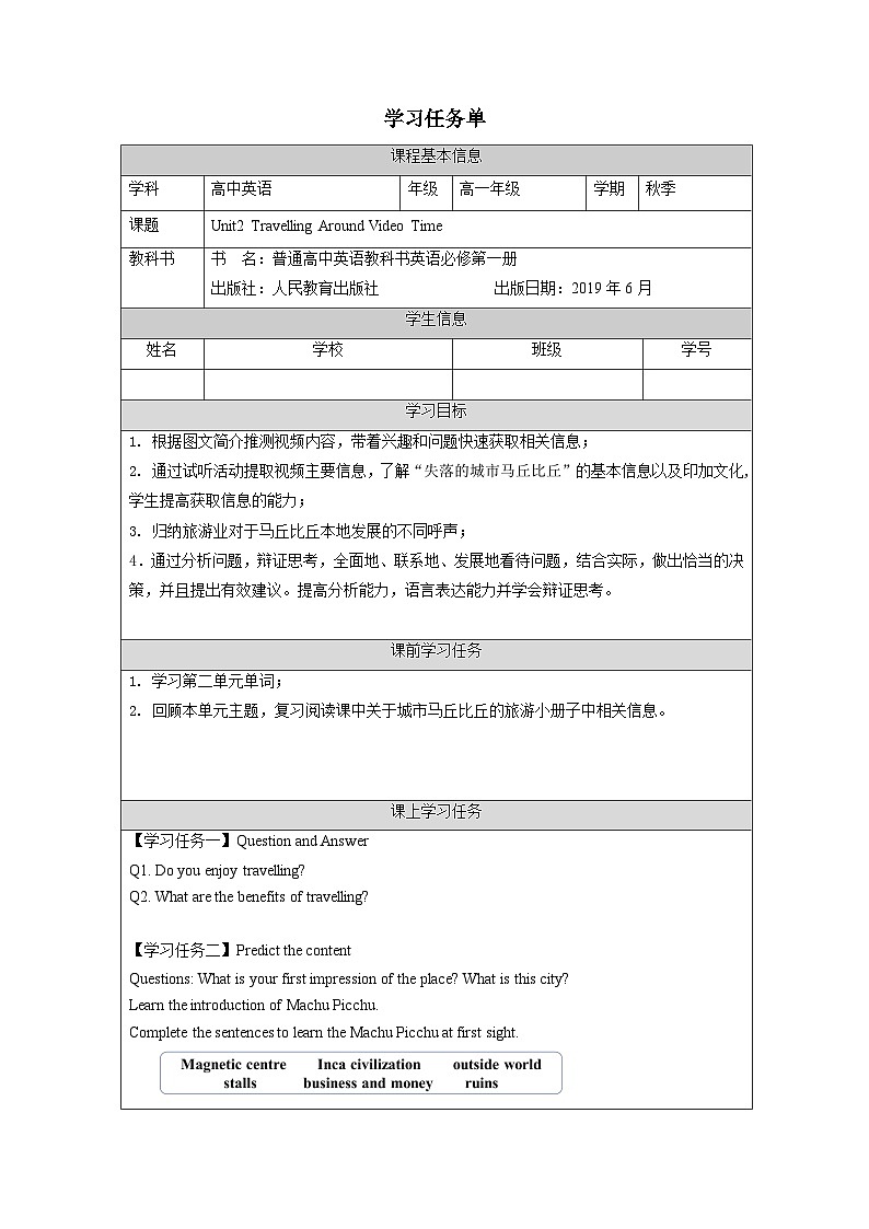 人教必修一Unit 2 Video Time 知识清单01