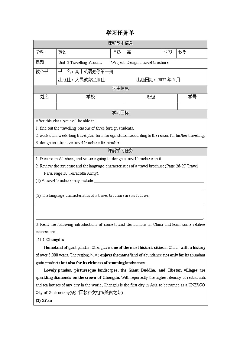 人教必修一Unit 2 Project Design学习任务单01
