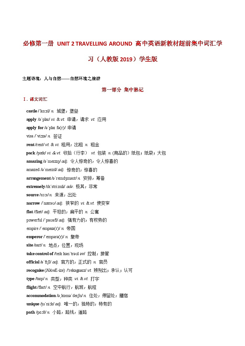 人教必修一Unit 2 超前集中词汇学习 练习(学生版)第1页