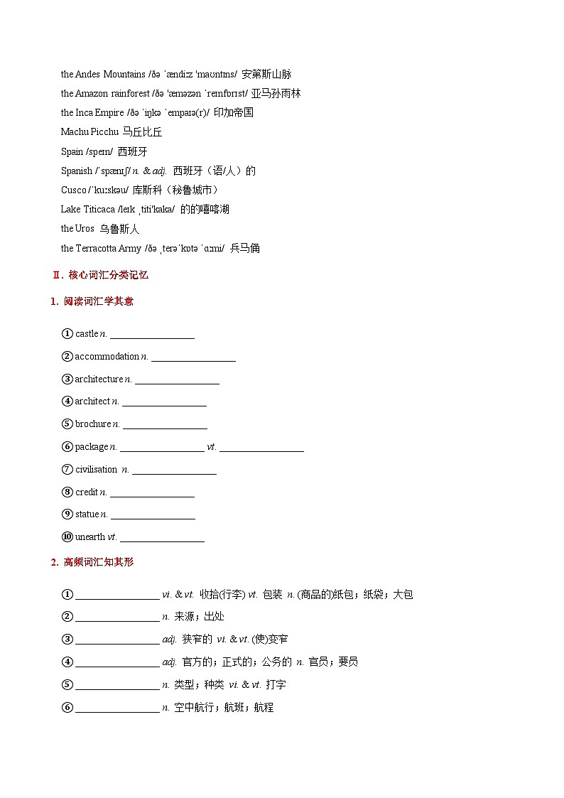 人教必修一Unit 2 超前集中词汇学习 练习(学生版)第3页