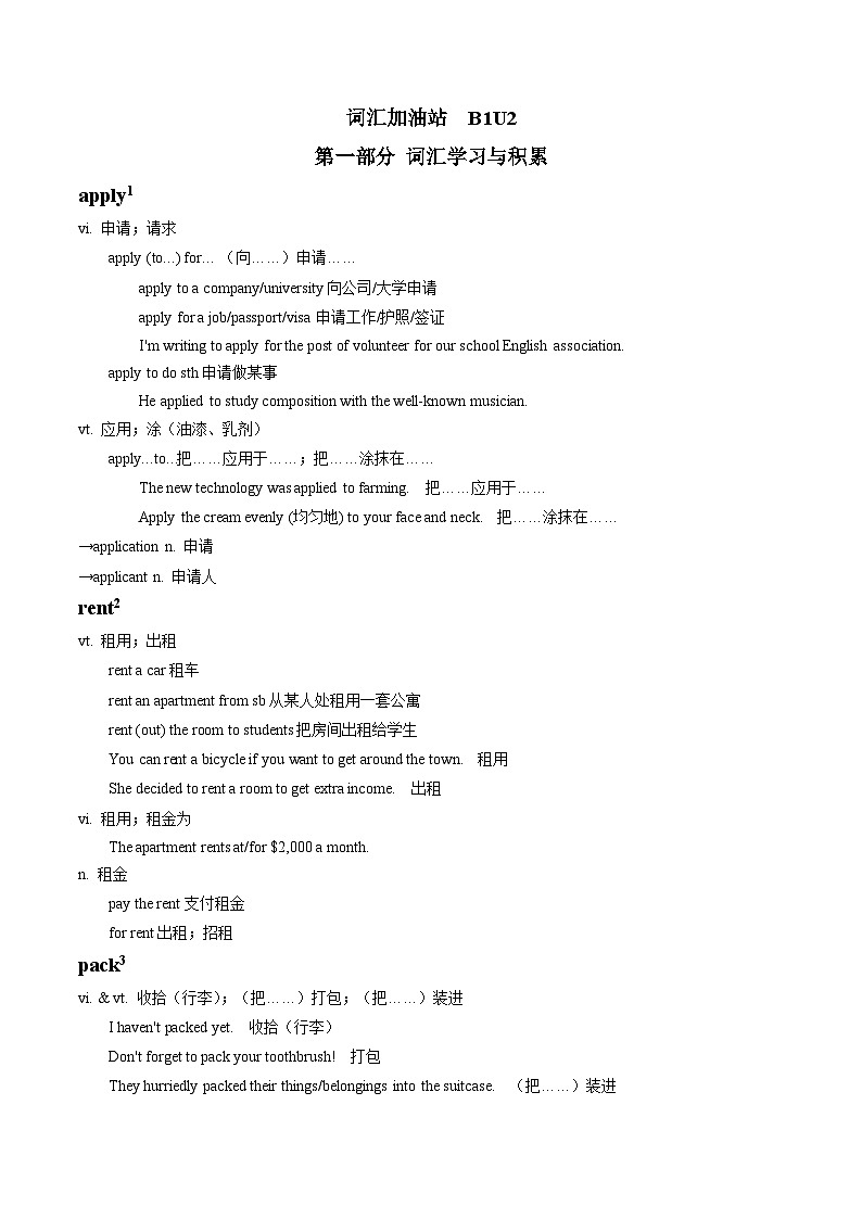 人教必修一Unit 2 词汇加油站   练习第1页