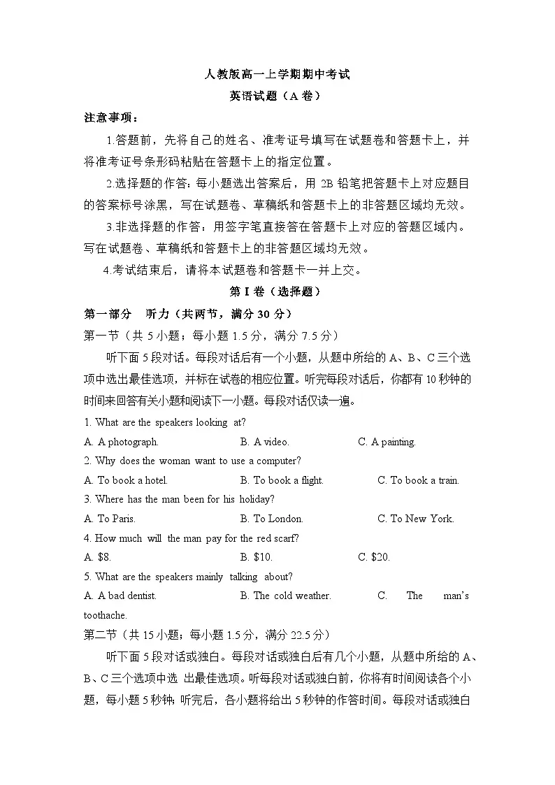 人教版高一上学期期中考试英语试卷（A卷）第1页