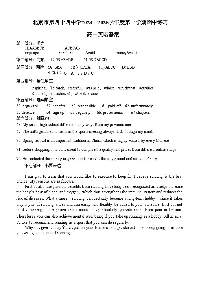 北京市第四十四中学2024-2025学年高一上学期期中英语试题答案第1页