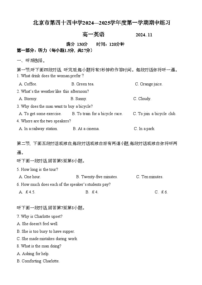 北京市第四十四中学2024-2025学年高一上学期期中英语试题第1页