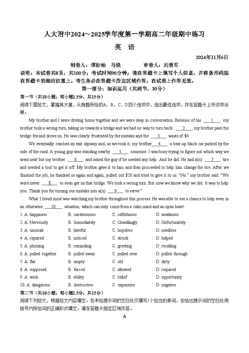 北京市中国人民大学附属中学2024-2025学年高二上学期期中英语试卷（Word版附答案）第1页