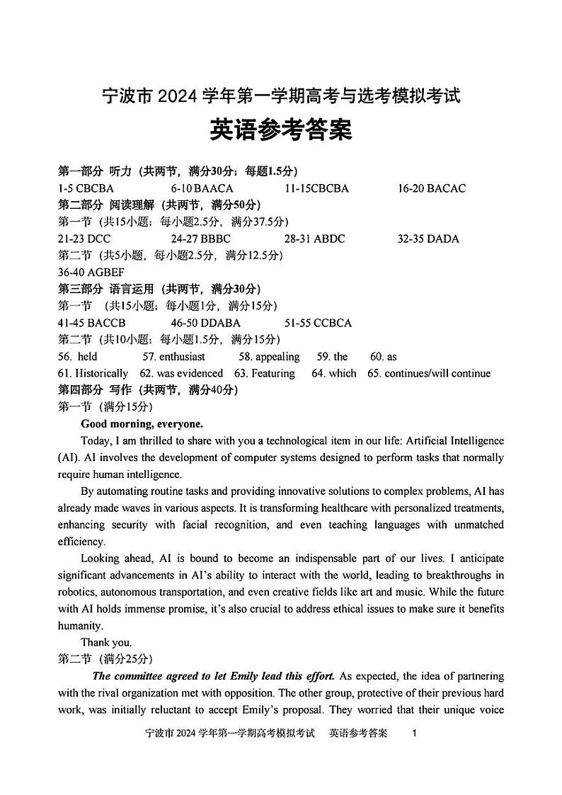 浙江省宁波市2025届高三上学期一模考试英语试卷（Word版附答案）01