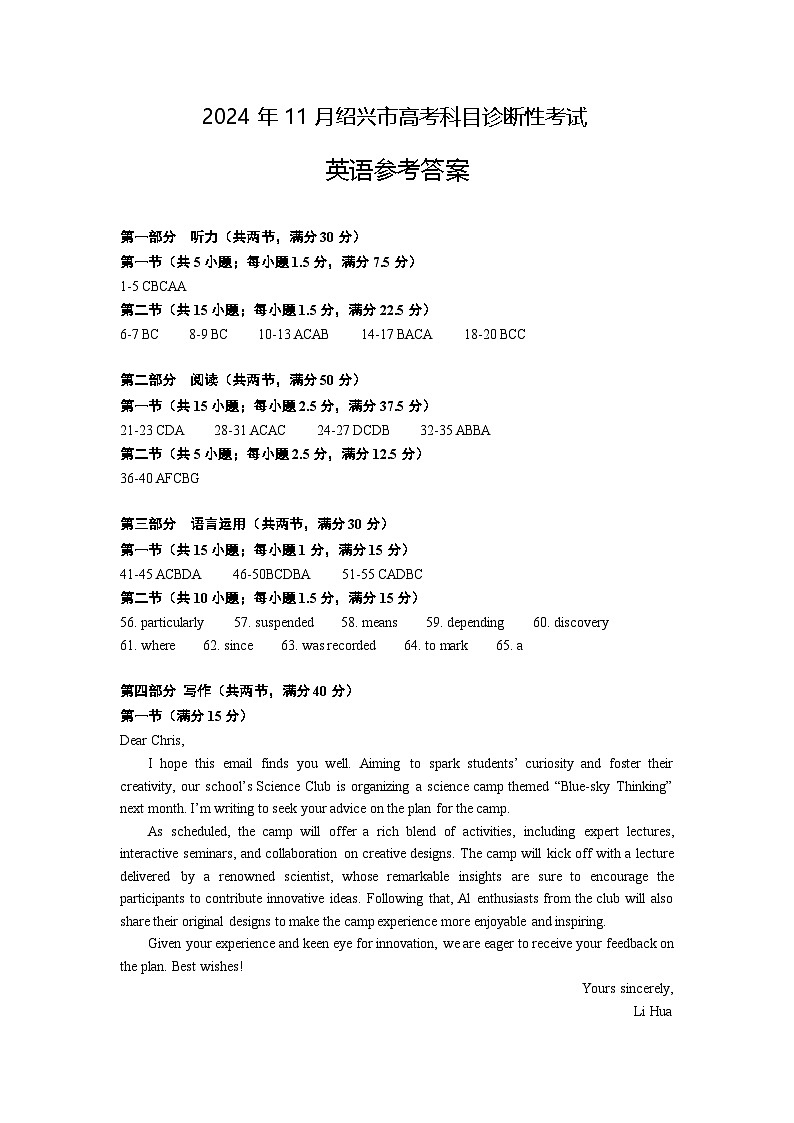 2025届浙江省绍兴市高三上学期11月高考科目诊断性考试（一模）英语试题答案第1页