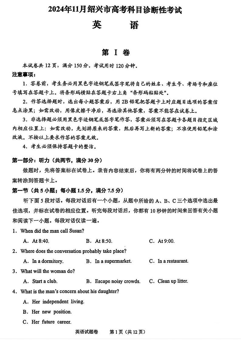 2025届浙江省绍兴市高三上学期11月高考科目诊断性考试（一模）英语试题第1页