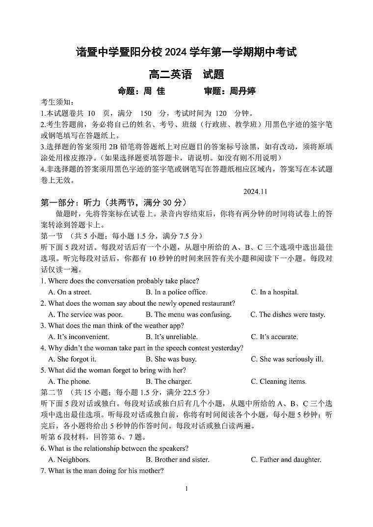 浙江省诸暨中学暨阳分校2024-2025学年高二上学期11月期中英语试题第1页