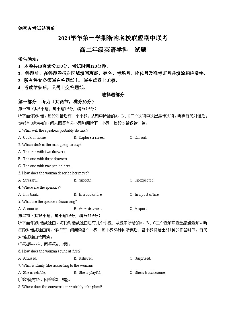 浙江省浙南名校联盟2024-2025学年高二上学期期中联考英语试卷（Word版附答案）第1页