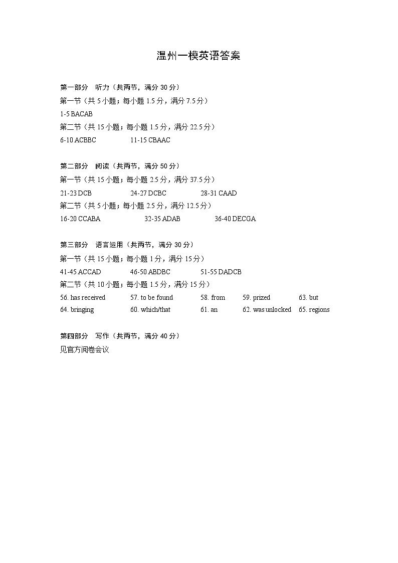 浙江省温州市2025届高三上学期一模英语试卷（Word版附答案）01