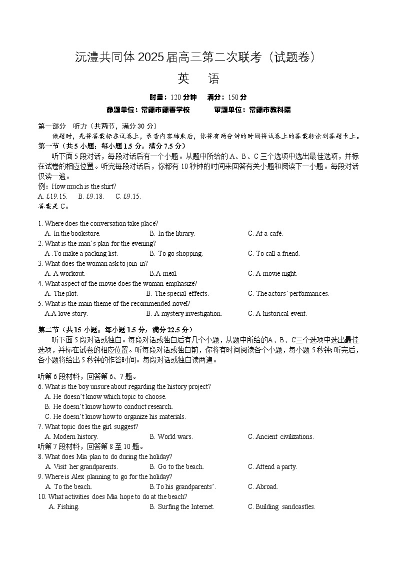 湖南省沅澧共同体2024-2025学年高三上学期第二次联考英语试题第1页