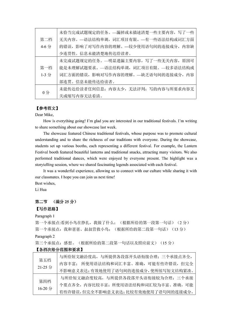 湖南省沅澧共同体2024-2025学年高三上学期第二次联考英语答案第2页