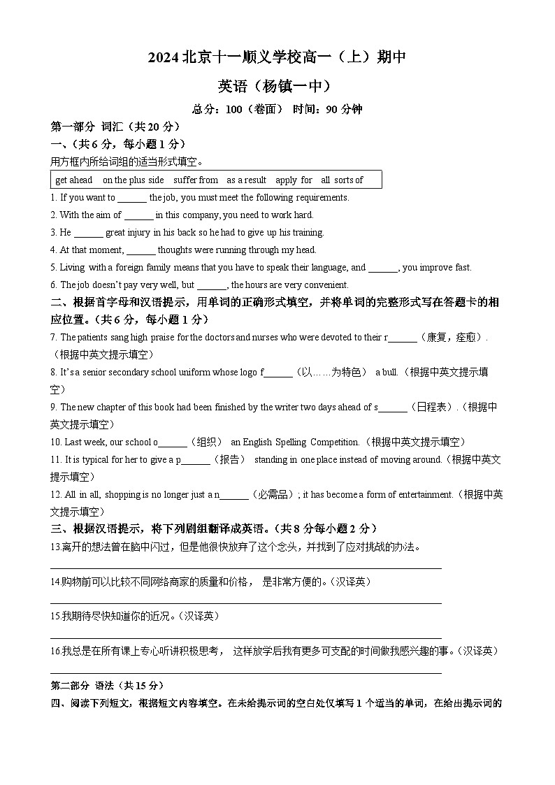 北京市第十一中学顺义学校2024-2025学年高一上学期期中英语试题第1页