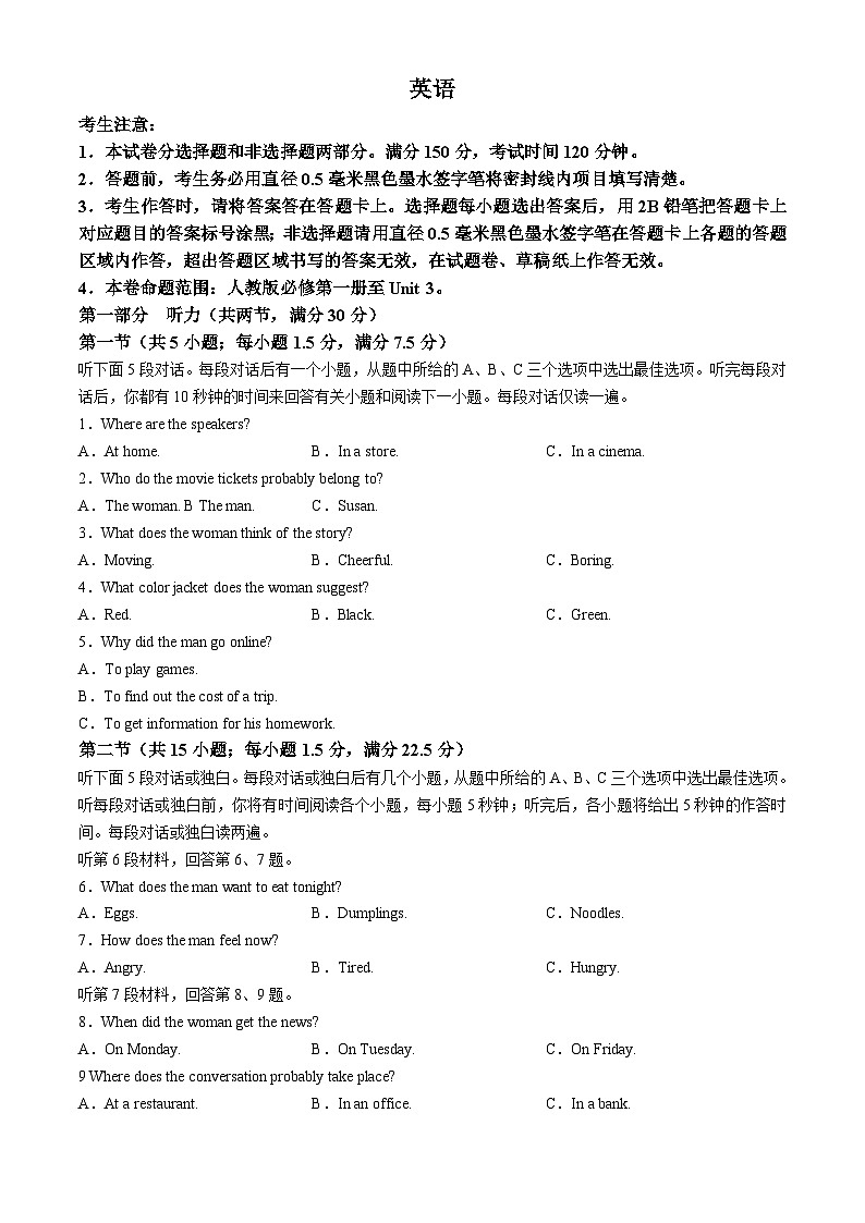 贵州省威宁民族中学2024-2025学年高一上学期期中联考英语试题(无答案)第1页