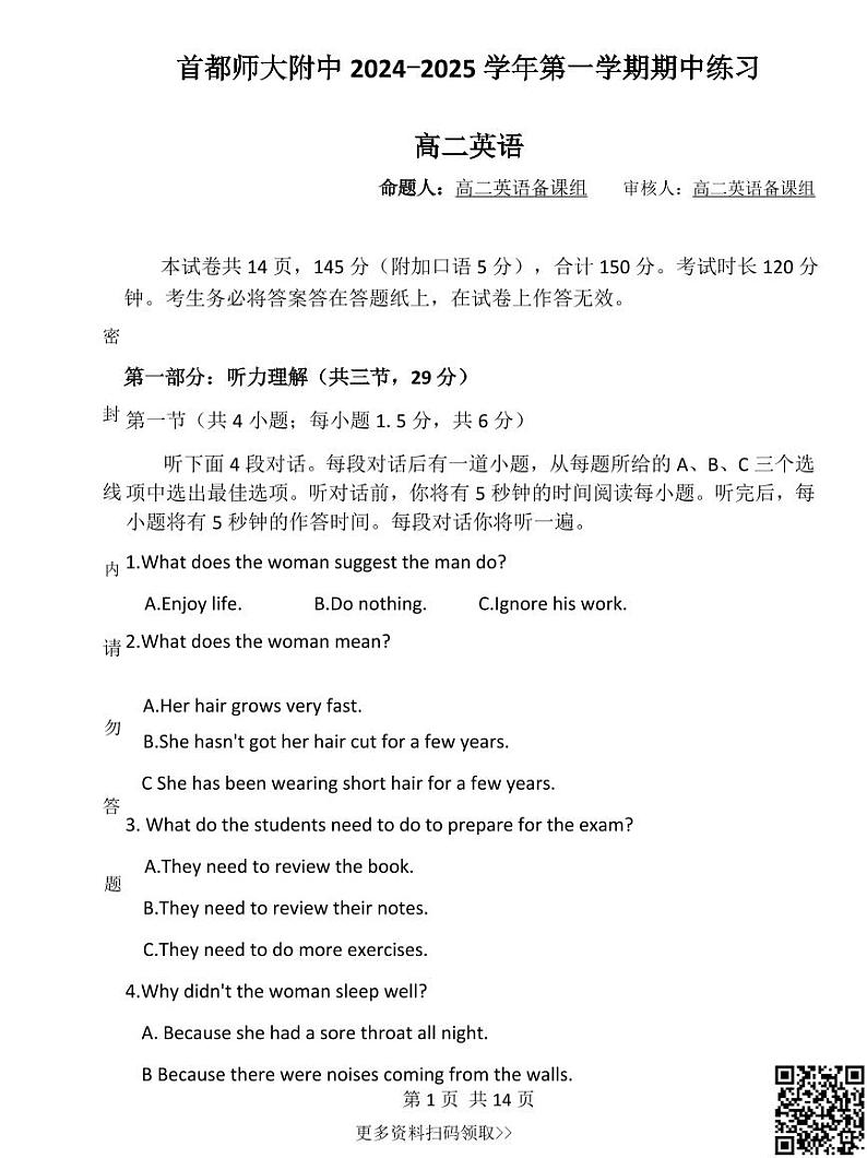 2024北京首都师大附中高二上学期期中英语试卷第1页
