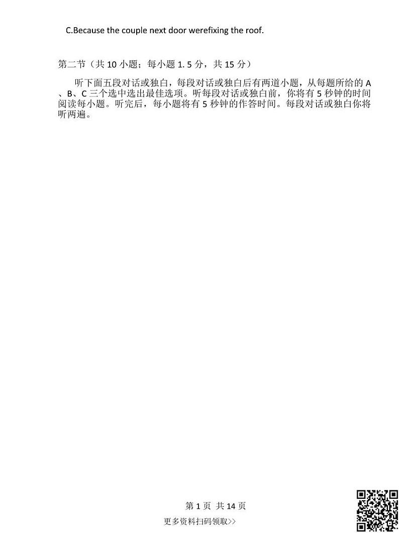2024北京首都师大附中高二上学期期中英语试卷第2页