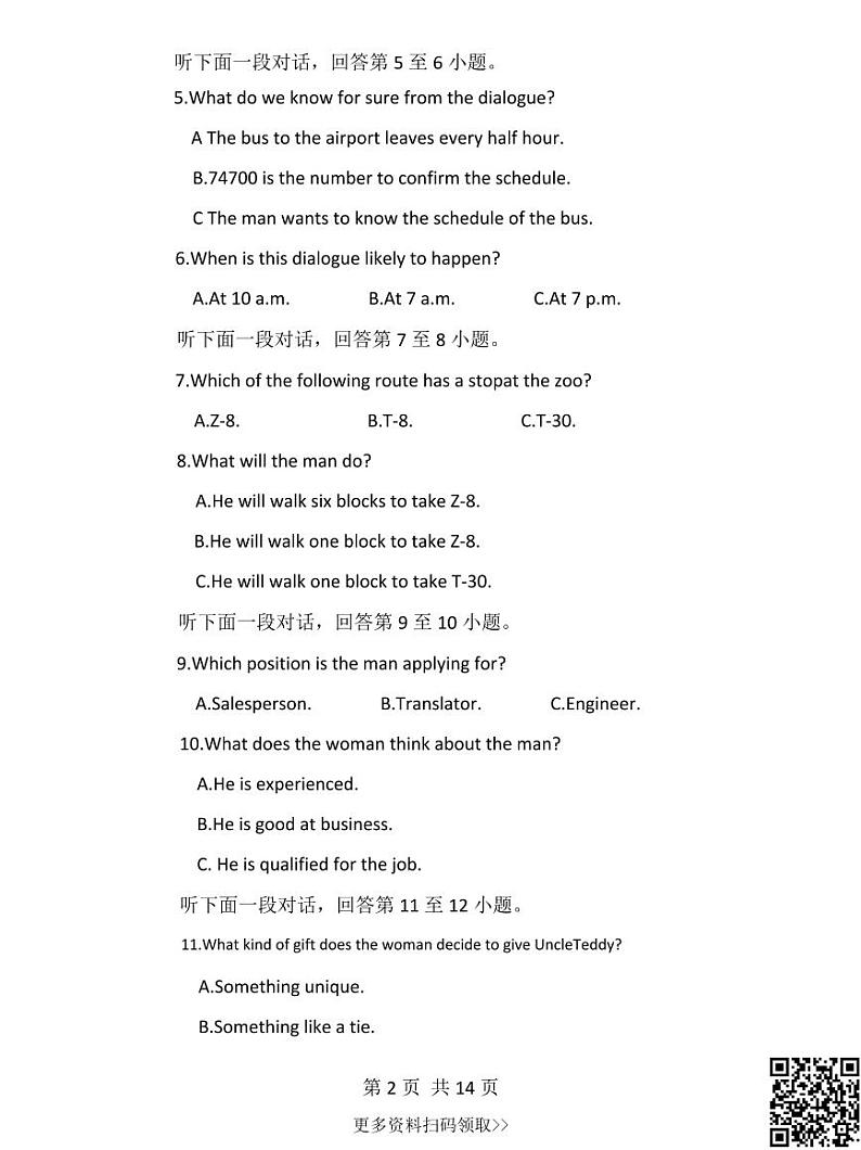 2024北京首都师大附中高二上学期期中英语试卷第3页