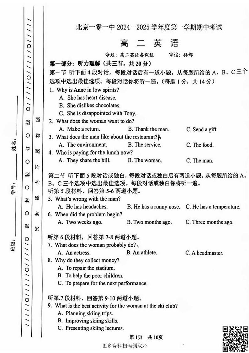 2024北京一零一中高二上学期期中英语试卷第1页