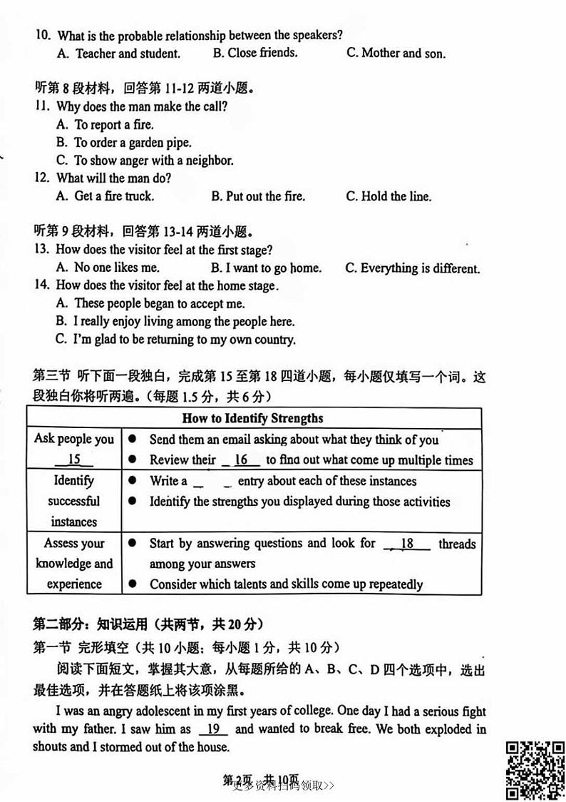 2024北京一零一中高二上学期期中英语试卷第2页