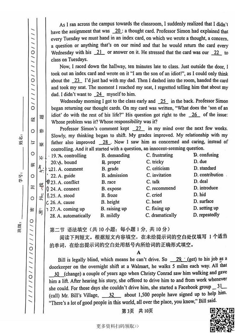 2024北京一零一中高二上学期期中英语试卷第3页