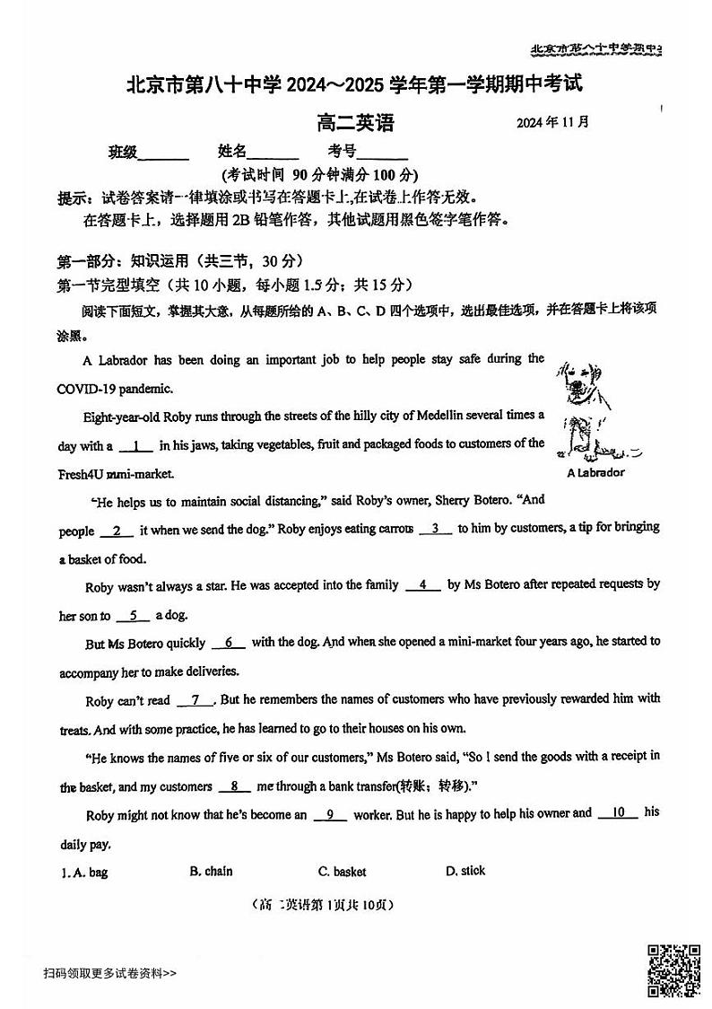 2024北京八十中高二上学期期中英语试卷第1页