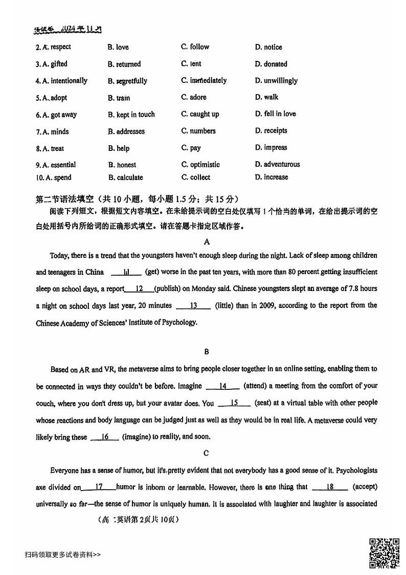 2024北京八十中高二上学期期中英语试卷第2页
