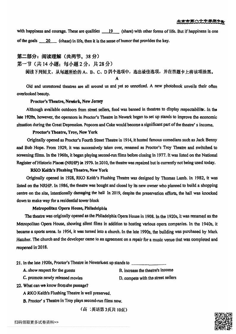 2024北京八十中高二上学期期中英语试卷第3页