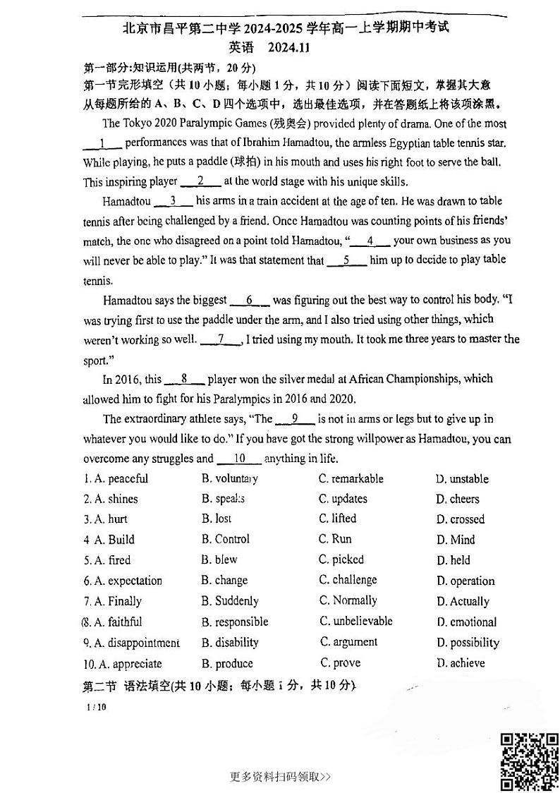 2024北京昌平二中高一上学期期中英语试卷第1页