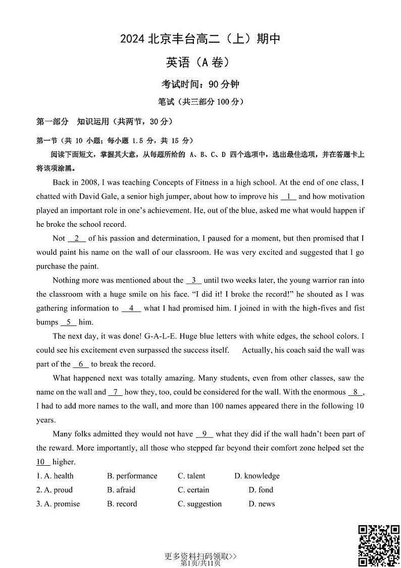 2024北京丰台高二上学期期中英语（A卷）试卷第1页