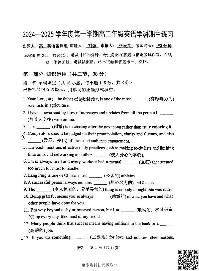 2024北京理工大附中高二上学期期中英语试卷第1页