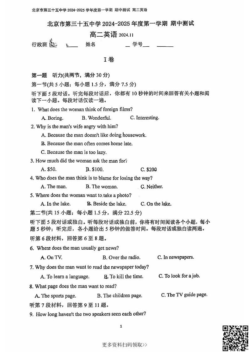 2024北京三十五中高二上学期期中英语试卷第1页