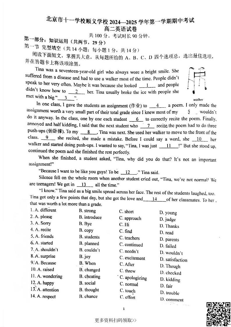 2024北京十一学习顺义学校高二上学期期中英语试卷01