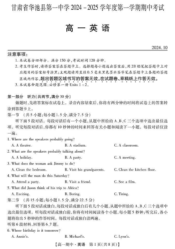 甘肃省庆阳市华池县第一中学2024-2025学年高一上学期11月期中英语试题01