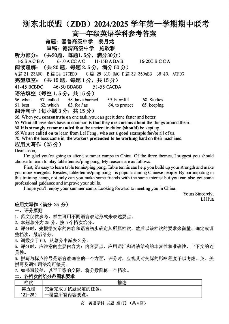 参考答案及听力原文第1页
