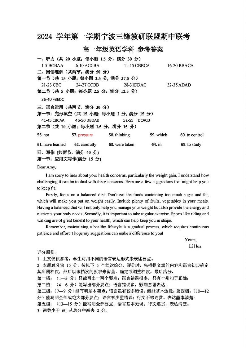 高一年级英语学科参考答案第1页