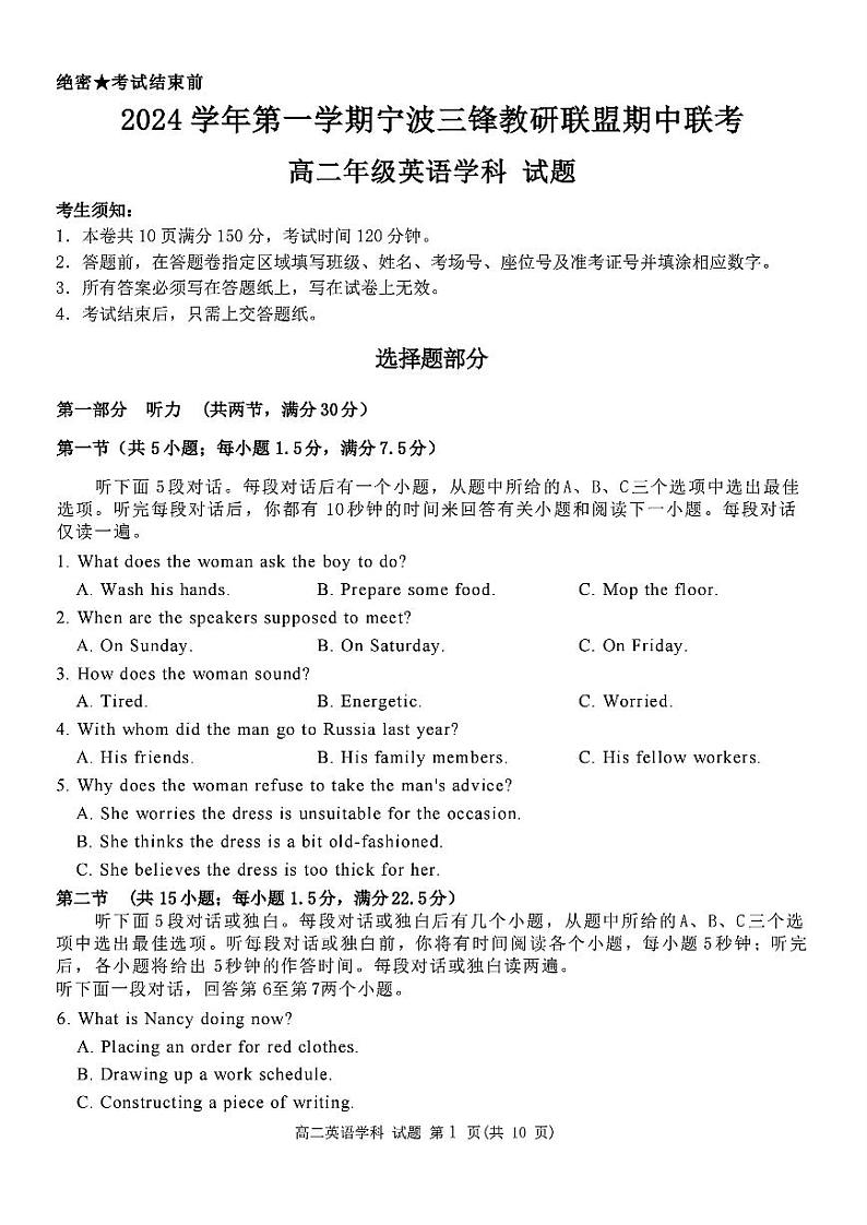 浙江省宁波三锋教研联盟2024-2025学年高二上学期期中联考英语试题01
