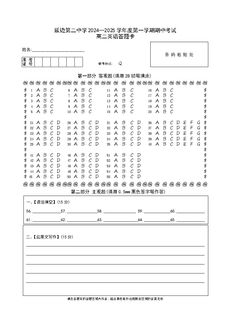 高二英语期中考试答题纸第1页