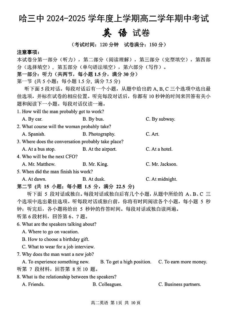 黑龙江省哈尔滨市第三中学校2024-2025学年高二上学期期中英语试卷第1页