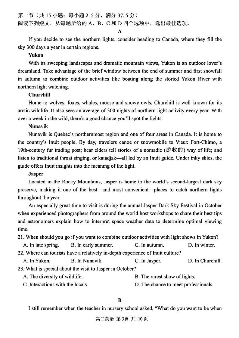 黑龙江省哈尔滨市第三中学校2024-2025学年高二上学期期中英语试卷第3页
