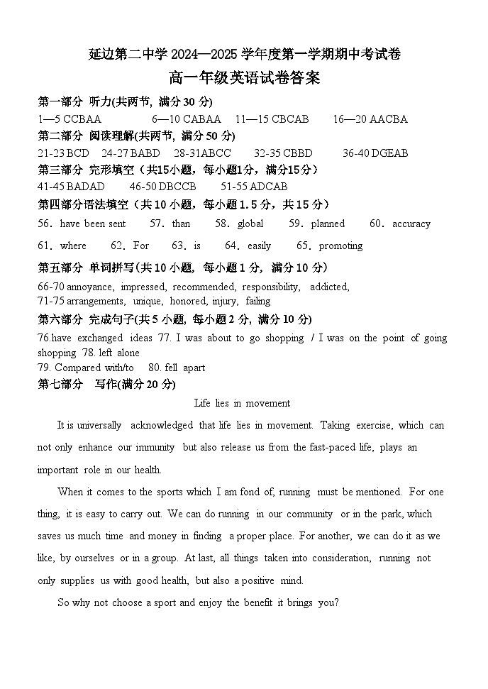 高一英语期中考试答案第1页