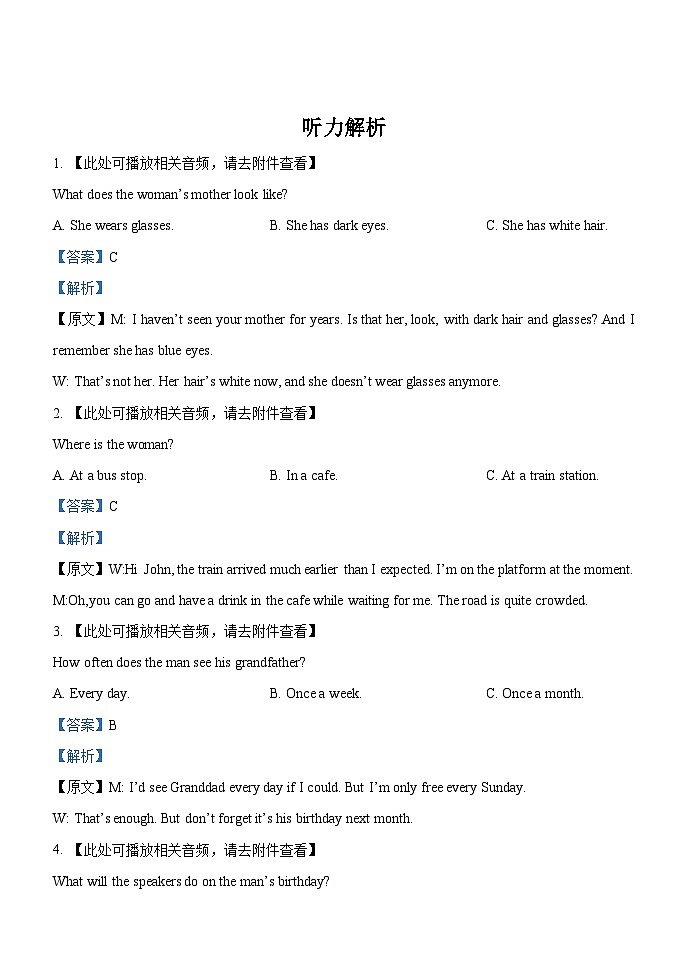 高一英语期中考试答案第2页