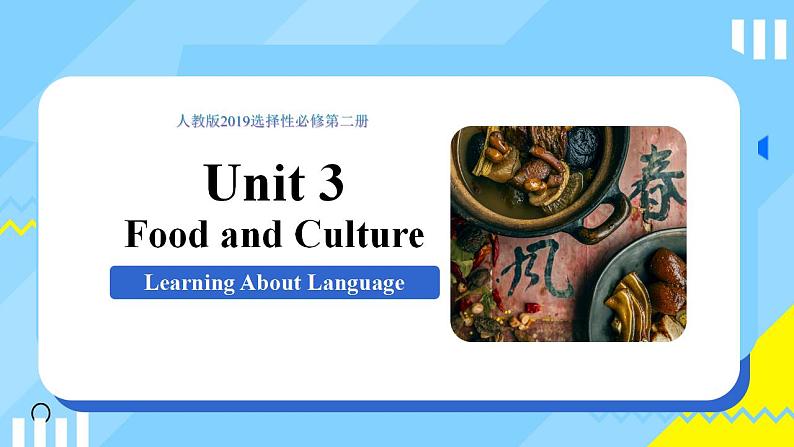 Unit 3 Food and Culture Learning about Language (课件)-高二英语同步高效课堂（人教版2019选择性必修第二册）第1页