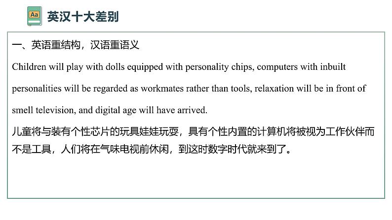 高中英语翻译技巧讲解 课件-2025届高三上学期英语一轮复习专项第2页