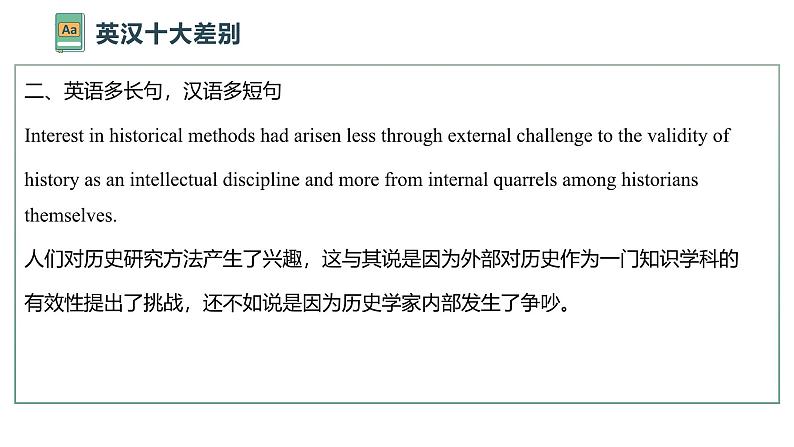 高中英语翻译技巧讲解 课件-2025届高三上学期英语一轮复习专项第3页