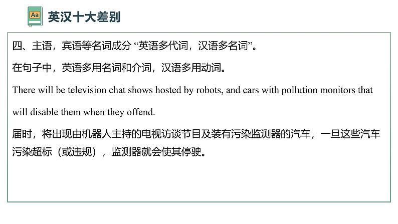高中英语翻译技巧讲解 课件-2025届高三上学期英语一轮复习专项第5页